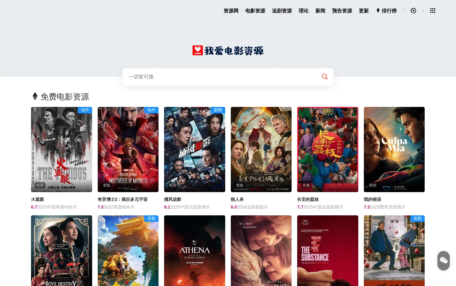 我爱电影资源网 页面快照